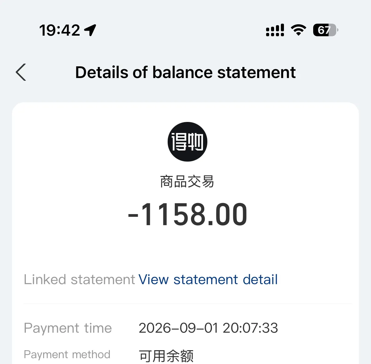 Подтверждение оплаты заказа POIZON на 1158 юаней через Alipay