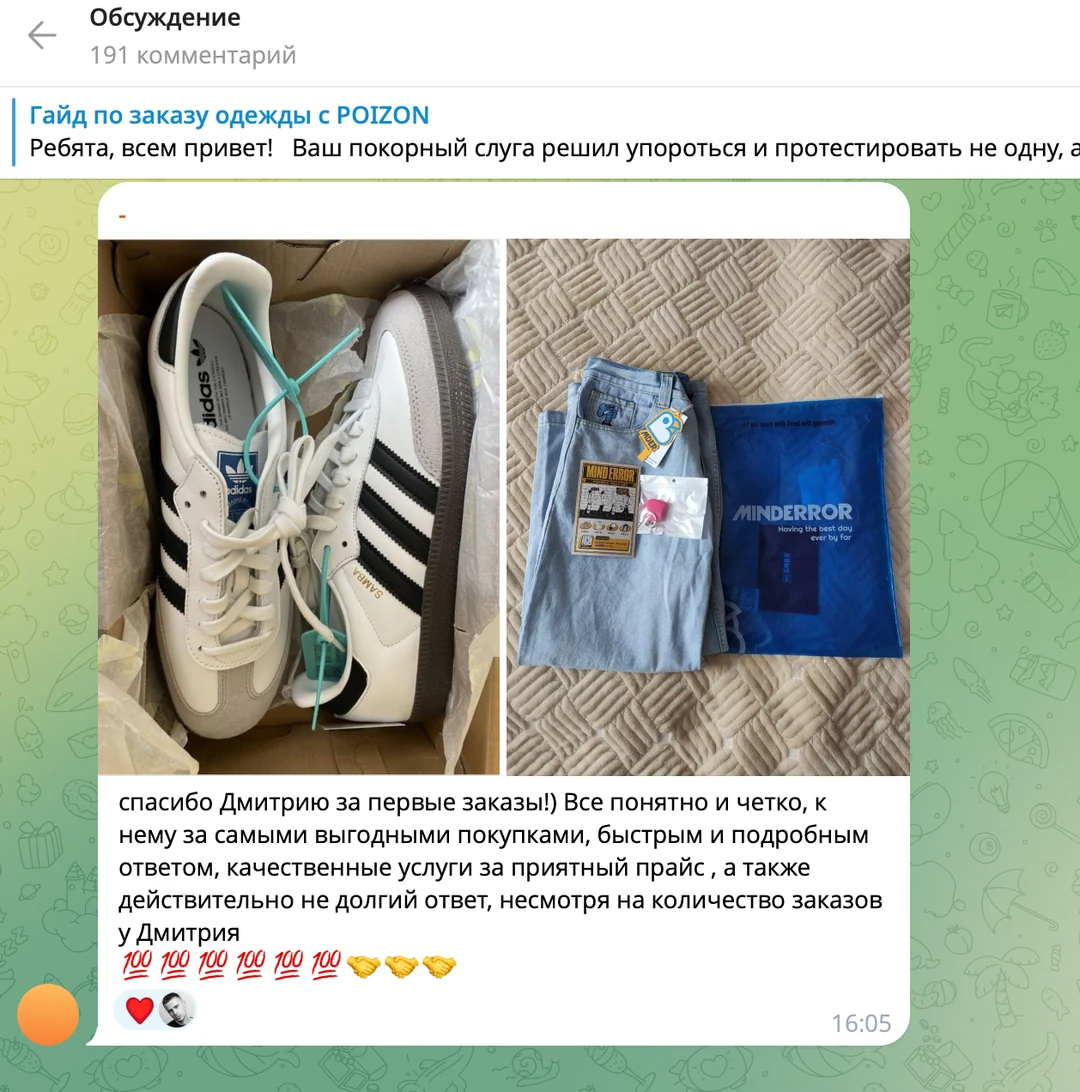 Отзыв ученика о первых заказах с POIZON