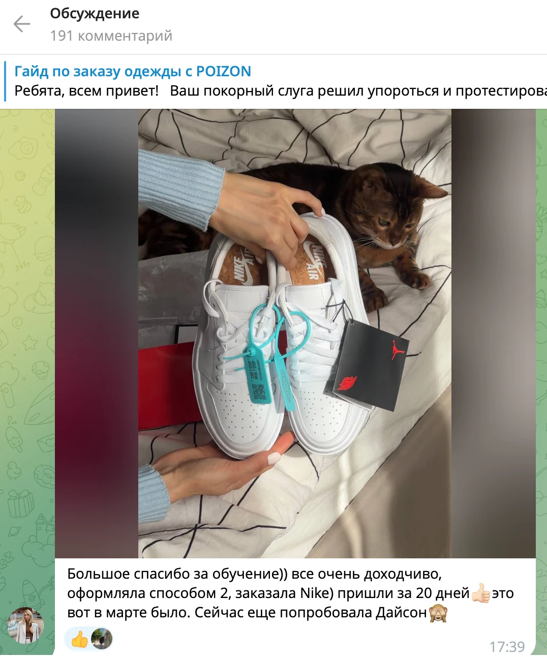 Отзыв ученика курса POIZON о заказе Nike