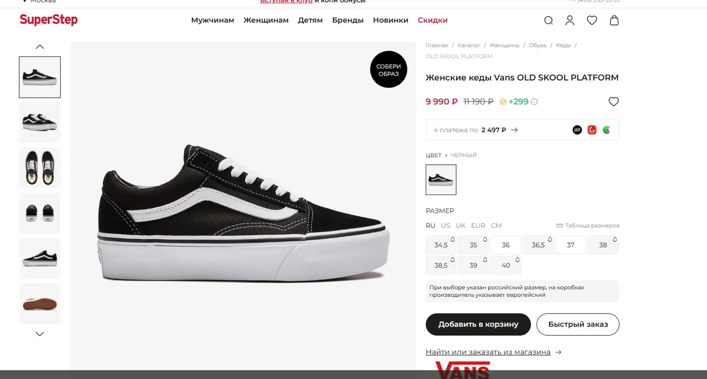 Карточка Vans Old Skool Platform в российском магазине с ценой 9990 рублей