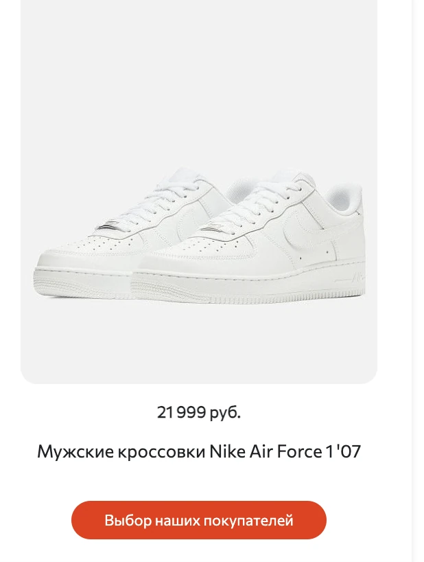 Nike Air Force 1'07 по цене 21 999 рублей в России